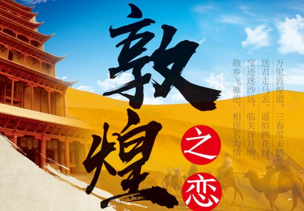 夢美甘肅-蘭州-張掖-嘉峪關敦煌雙飛單臥六日游