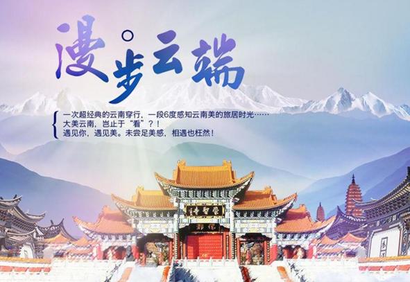 雙飛云南6日游:昆明大理麗江