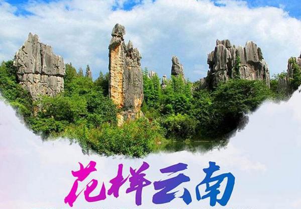 云南3飛12日游:昆明大理麗江香格里拉瀘沽湖西雙版納