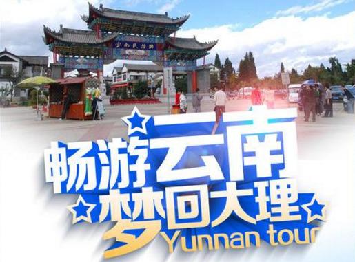 云南3飛10日游:昆明大理麗江香格里拉西雙版納