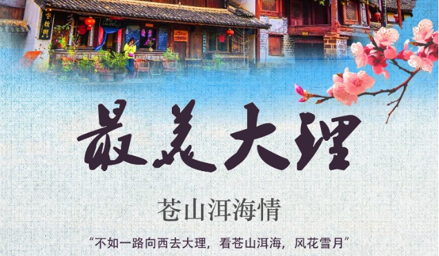 <b>經典純玩小團:大理麗江香格里拉瀘沽湖西雙版納環飛10日游</b>